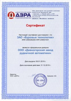 ООО «Дивногорский завод рудничной автоматики»