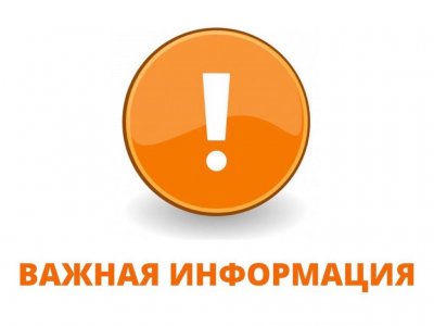 Важная иформация