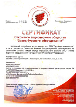 ОАО «Завод бурового оборудования»