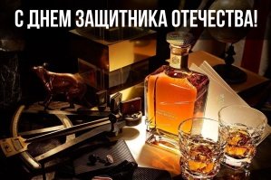 С 23 февраля!