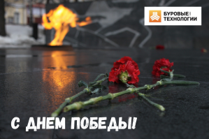 С Днем Победы!