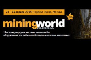 Выставка MiningWorld Russia 2015